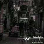دانلود آهنگ دانیال یادگار به نام بکن از من